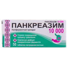 ПАНКРЕАЗИМ 10000 табл. гастрорезист. №50