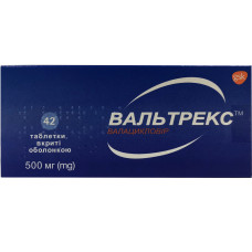 ВАЛЬТРЕКС табл. 500 мг №42
