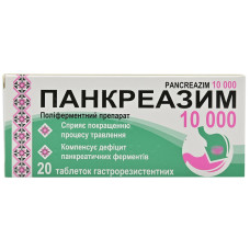 ПАНКРЕАЗИМ 10000 табл. гастрорезист. №20