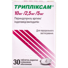 ТРИПЛІКСАМ табл. в/о 10 мг/2,5 мг/5 мг №30 СЕРВ'Є