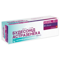 БУДЕСОНІД АСТРАЗЕНЕКА сусп. д/розпил. 0,5 мг/мл №20 конт. 2 мл.<РЦП> <<>>