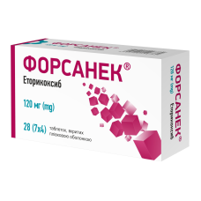 ФОРСАНЕК табл. в/пл. об. 120 мг №28