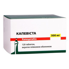 КАПЕВІСТА табл. в/пл. об. 500 мг №120 бліст.