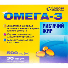 ОМЕГА-3 РИБЯЧИЙ ЖИР капс. 500 мг №30