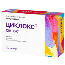 ЦИКЛОКС табл. в/пл. об. 20 мг №56 бліст.