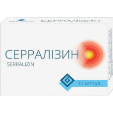 СЕРРАЛІЗИН капс. №30 бліст. в уп.