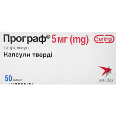 ПРОГРАФ капс. тв. 5 мг №50 <<>>