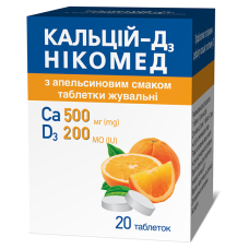 КАЛЬЦІЙ-Д3 НІКОМЕД АПЕЛЬСИН табл. №20 НІКОМЕД / ТАКЕДА