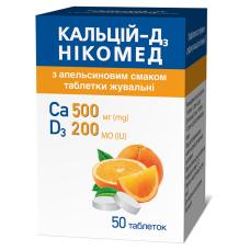 КАЛЬЦІЙ-Д3 НІКОМЕД АПЕЛЬСИН табл. №50 НІКОМЕД / ТАКЕДА