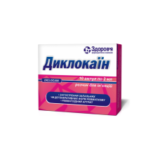 ДИКЛОКАЇН амп. 2мл №10 ЗДОРОВ