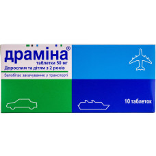 ДРАМІНА табл. 50 мг №10 ЯДРАН