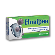 НОВІРИН табл. 500 мг №40 бліст. в пачці