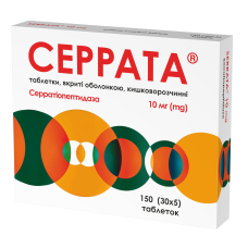 СЕРРАТА табл. 10 мг №150 КУСУМ ФАРМ / КУСУМ ХЕЛТКЕР