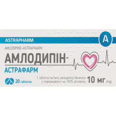 АМЛОДИПІН-АСТРАФАРМ табл. 10 мг №20 бліст.<РЦП> АСТРАФАРМ