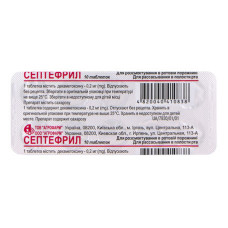 СЕПТЕФРИЛ табл. 0,0002 г №10 АГРОФАРМ / БХФЗ