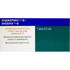 ЕНДЖЕРИКС-В ДЛЯ ДІТЕЙ сусп. д/ін. 0,5 мл №10 фл.