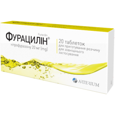 ФУРАЦИЛІН табл. 0,02 г №20 КИЇВМЕДПРЕПАРАТ / АРТЕРІУМ