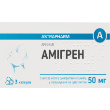 АМІГРЕН капс. 50 мг №3 бліст. в пачці