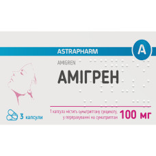 АМІГРЕН капс. 100 мг №3 бліст. в пачці