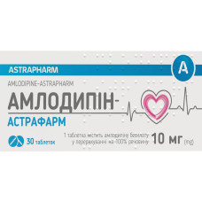 АМЛОДИПІН-АСТРАФАРМ табл. 10 мг №30 бліст.<РЦП> АСТРАФАРМ