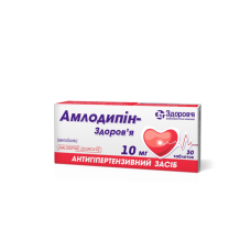 АМЛОДИПІН-ЗДОРОВ'Я табл. 10 мг №30 бліст.<РЦП>