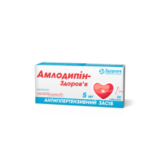 АМЛОДИПІН-ЗДОРОВ'Я табл. 5 мг №30 бліст.<РЦП>
