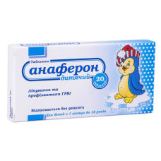 АНАФЕРОН ДИТЯЧИЙ табл. №20