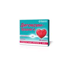 ДИГОКСИН ЗДОРОВ'Я табл. 0,25 мг №50 бліст.<РЦП>