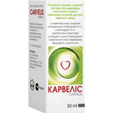 КАРВЕЛІС кр. орал. 50 мл №1 фл.