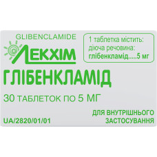 ГЛІБЕНКЛАМІД табл. 5 мг №30 бліст.<РЦП>