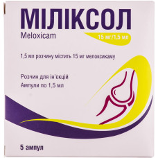 МІЛІКСОЛ р-н д/ін. 15 мг/1,5 мл №5 ХЕЛП С.А.