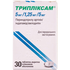 ТРИПЛІКСАМ табл. в/о 5 мг/1,25 мг/5 мг №30 СЕРВ'Є