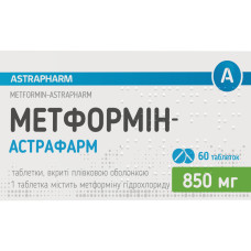 МЕТФОРМІН-АСТРАФАРМ табл. в/пл. об. 850 мг №60 бліст. <<>>