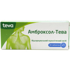 АМБРОКСОЛ-ТЕВА табл. 30 мг №20 бліст.