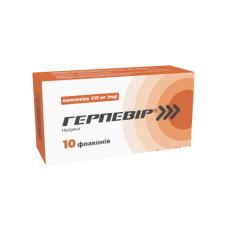 ГЕРПЕВІР пор. д/ін. 250 мг №10 фл.