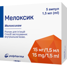МЕЛОКСИК р-н д/ін. 15 мг/1,5 мл №5 амп.1,5 мл ПОЛЬФАРМА