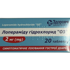 ЛОПЕРАМІДУ ГІДРОХЛОРИД 