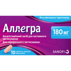 АЛЛЕГРА 180 мг табл. в/о 180 мг №10 бліст.