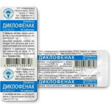 ДИКЛОФЕНАК табл. 0,05 г №10 бліст.