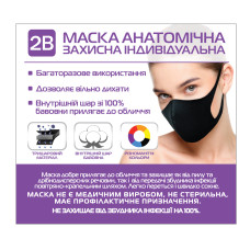 МАСКА анатомічна захисна індивідуальна 2В розмір M/L