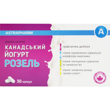ЙОГУРТ КАНАДСЬКИЙ РОЗЕЛЬ капс. №30 АСТРАФАРМ
