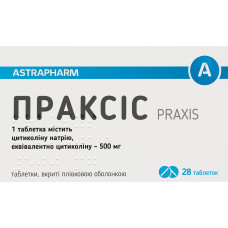 ПРАКСІС табл. в/о 500 мг №28 бліст. АСТРАФАРМ