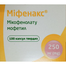 МІФЕНАКС капс. 250 мг №100 <SUP>