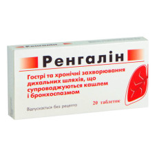 РЕНГАЛІН табл. №20