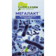 МЕГАЛАКТ капс. №20* ПАНАЦЕЯ