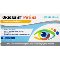 ОКЮВАЙТ РЕТІНА капс. №30*
