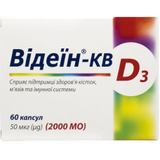 ВІДЕЇН капс. 2000 МО №60* КІЇВСЬКИЙ ВІТАМІННИЙ ЗАВОД ВАТ