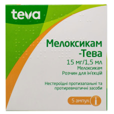 МЕЛОКСИКАМ-ТЕВА р-н д/ін. 15 мг №5 амп.1,5 мл ХЕЛП С.А.