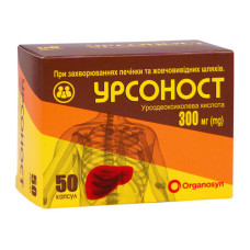 УРСОНОСТ капс. 300 мг №50 *