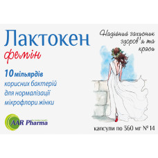 ЛАКТОКЕН ФЕМІН капс. №14